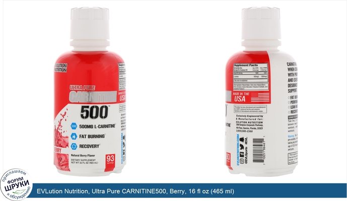 EVLution Nutrition, Ultra Pure CARNITINE500, Berry, 16 fl oz (465 ml)