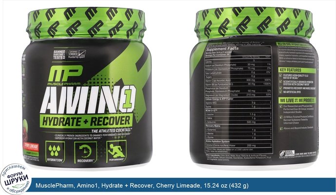 MusclePharm, Amino1, Hydrate + Recover, Cherry Limeade, 15.24 oz (432 g)