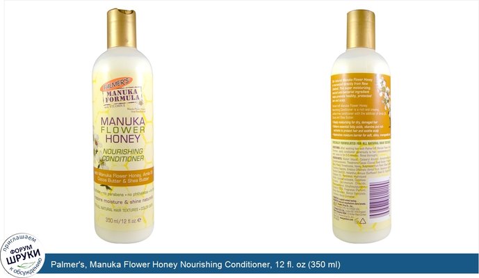 Palmer\'s, Manuka Flower Honey Nourishing Conditioner, 12 fl. oz (350 ml)