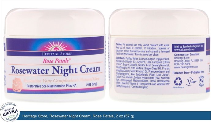 Heritage Store, Rosewater Night Cream, Rose Petals, 2 oz (57 g)