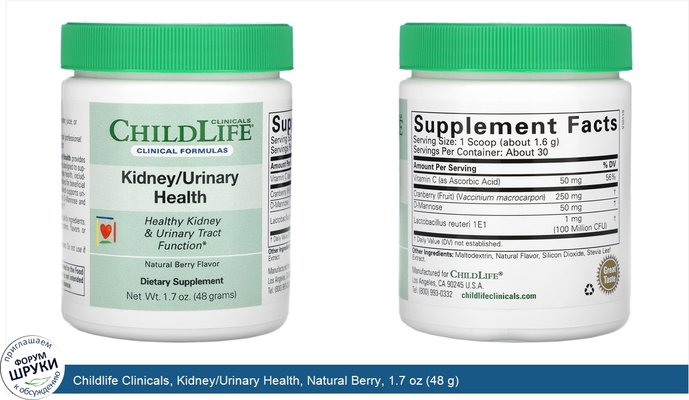 Childlife Clinicals, Kidney/Urinary Health, Natural Berry, 1.7 oz (48 g)