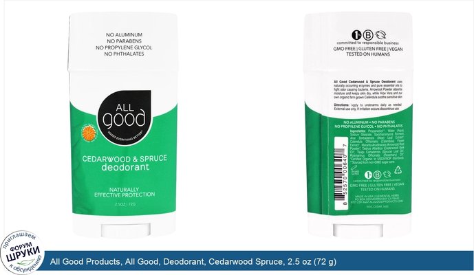 All Good Products, All Good, Deodorant, Cedarwood Spruce, 2.5 oz (72 g)