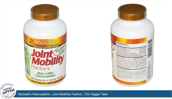 Michael\'s Naturopathic, Joint Mobility Factors, 120 Veggie Tabs