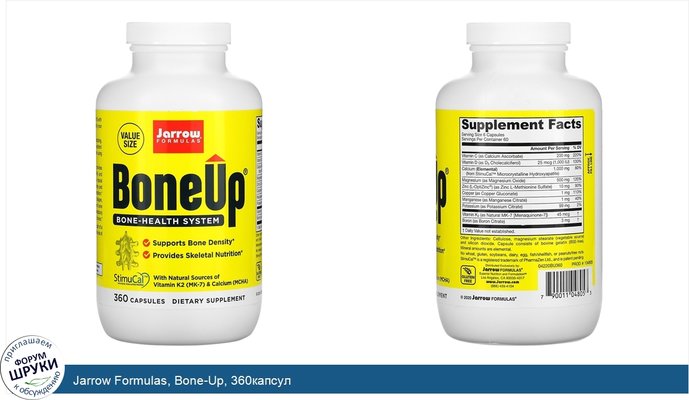 Jarrow Formulas, Bone-Up, 360капсул