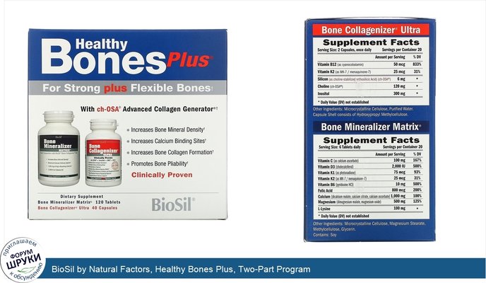 BioSil by Natural Factors, Healthy Bones Plus, Two-Part Program