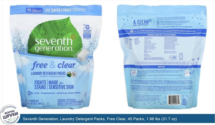 Seventh Generation, Laundry Detergent Packs, Free Clear, 45 Packs, 1.98 lbs (31.7 oz)