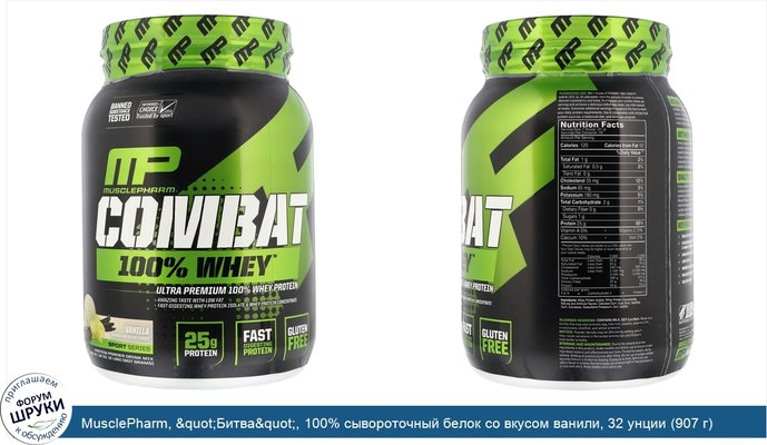 MusclePharm, &quot;Битва&quot;, 100% сывороточный белок со вкусом ванили, 32 унции (907 г)