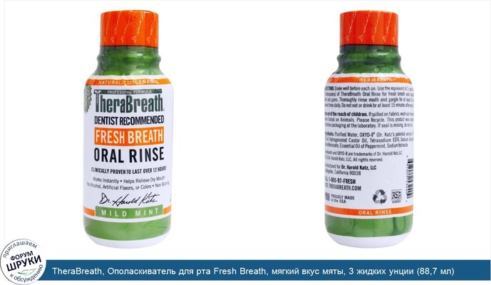 TheraBreath, Ополаскиватель для рта Fresh Breath, мягкий вкус мяты, 3 жидких унции (88,7 мл)