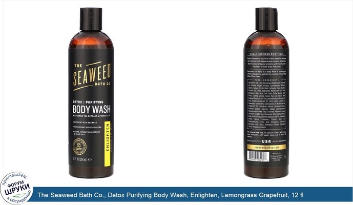 The Seaweed Bath Co., Detox Purifying Body Wash, Enlighten, Lemongrass Grapefruit, 12 fl oz (354 ml)