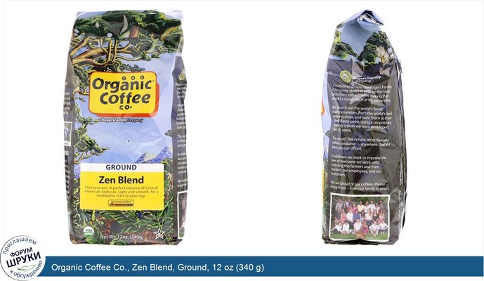 Organic Coffee Co., Zen Blend, Ground, 12 oz (340 g)