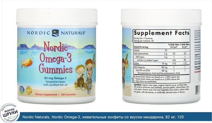Nordic Naturals, Nordic Omega-3, жевательные конфеты со вкусом мандарина, 82 мг, 120 жевательных конфет