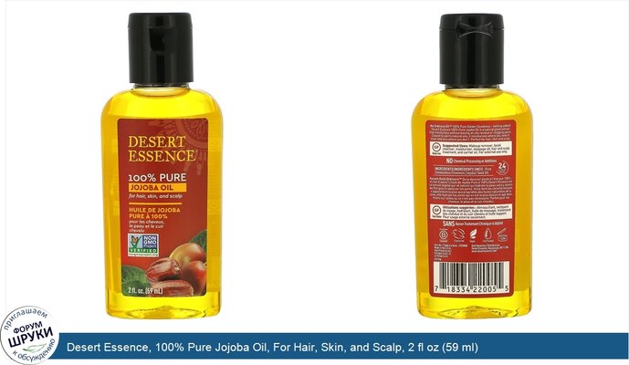 Desert Essence, 100% Pure Jojoba Oil, For Hair, Skin, and Scalp, 2 fl oz (59 ml)