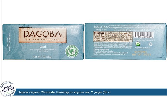 Dagoba Organic Chocolate, Шоколад со вкусом чая, 2 унции (56 г)