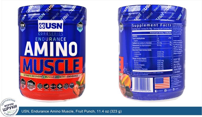 USN, Endurance Amino Muscle, Fruit Punch, 11.4 oz (323 g)
