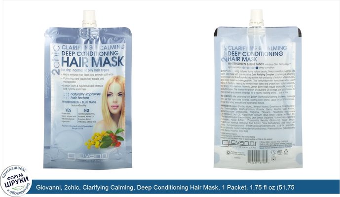 Giovanni, 2chic, Clarifying Calming, Deep Conditioning Hair Mask, 1 Packet, 1.75 fl oz (51.75 ml)