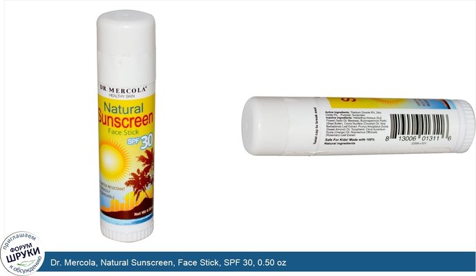 Dr. Mercola, Natural Sunscreen, Face Stick, SPF 30, 0.50 oz