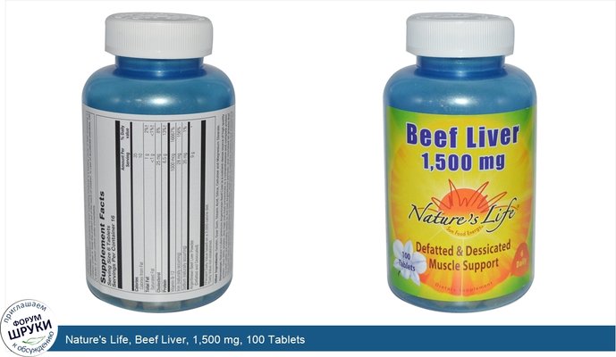 Nature\'s Life, Beef Liver, 1,500 mg, 100 Tablets