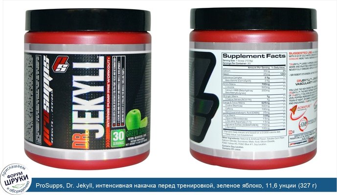 ProSupps, Dr. Jekyll, интенсивная накачка перед тренировкой, зеленое яблоко, 11,6 унции (327 г)