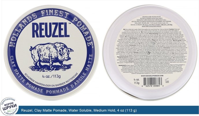 Reuzel, Clay Matte Pomade, Water Soluble, Medium Hold, 4 oz (113 g)