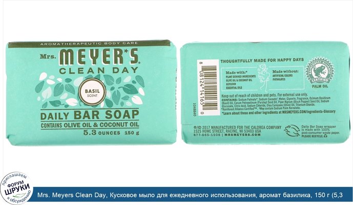 Mrs. Meyers Clean Day, Кусковое мыло для ежедневного использования, аромат базилика, 150 г (5,3 унции)