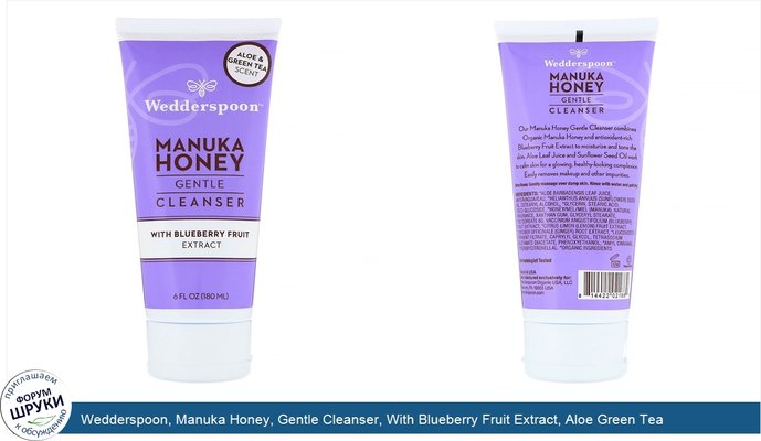 Wedderspoon, Manuka Honey, Gentle Cleanser, With Blueberry Fruit Extract, Aloe Green Tea Scent, 6 fl oz (180 ml)