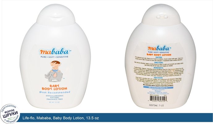 Life-flo, Mababa, Baby Body Lotion, 13.5 oz