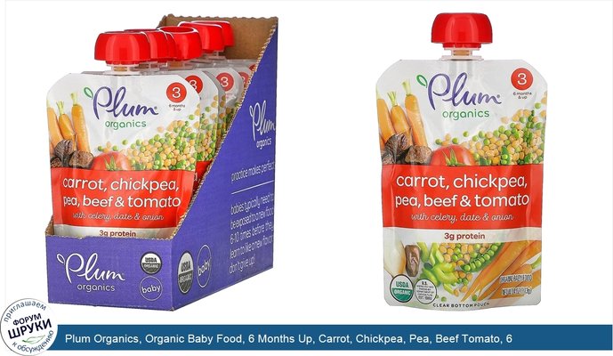 Plum Organics, Organic Baby Food, 6 Months Up, Carrot, Chickpea, Pea, Beef Tomato, 6 Pouches,4 oz (113 g) Each