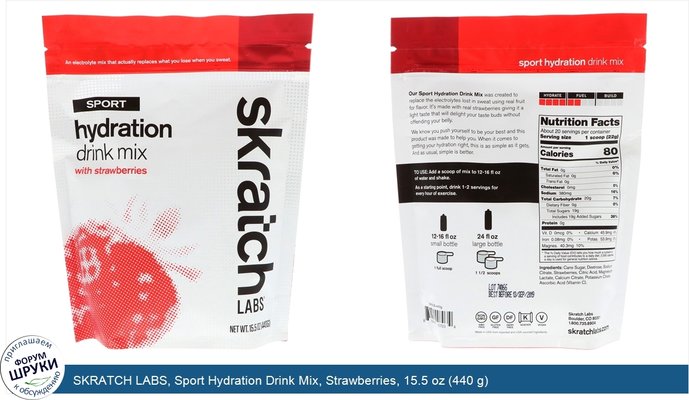 SKRATCH LABS, Sport Hydration Drink Mix, Strawberries, 15.5 oz (440 g)
