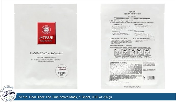 ATrue, Real Black Tea True Active Mask, 1 Sheet, 0.88 oz (25 g)