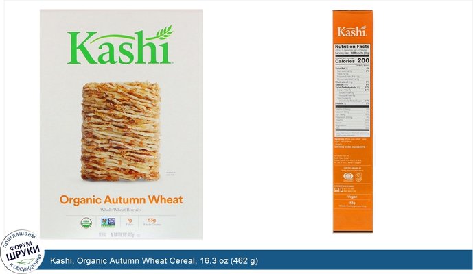 Kashi, Organic Autumn Wheat Cereal, 16.3 oz (462 g)