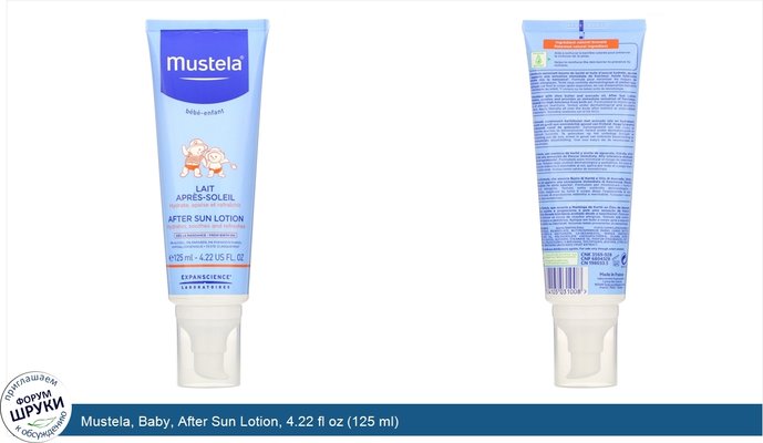 Mustela, Baby, After Sun Lotion, 4.22 fl oz (125 ml)