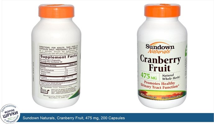 Sundown Naturals, Cranberry Fruit, 475 mg, 200 Capsules