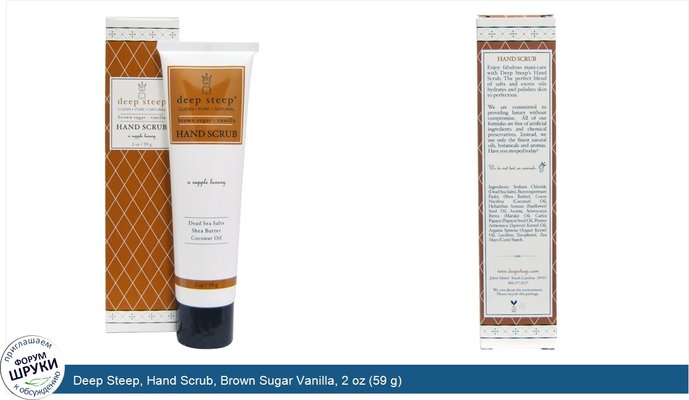 Deep Steep, Hand Scrub, Brown Sugar Vanilla, 2 oz (59 g)