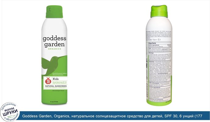 Goddess Garden, Organics, натуральное солнцезащитное средство для детей, SPF 30, 6 унций (177 мл)