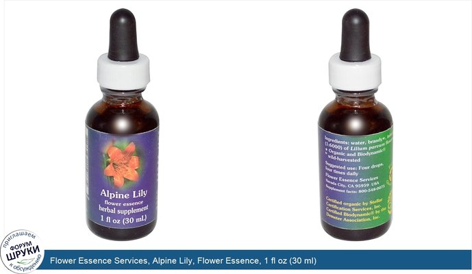 Flower Essence Services, Alpine Lily, Flower Essence, 1 fl oz (30 ml)