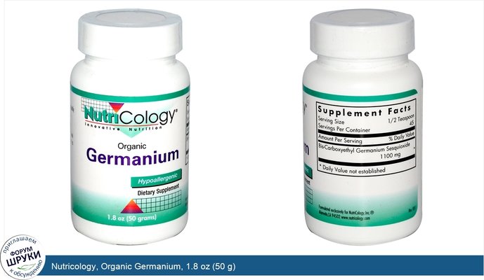 Nutricology, Organic Germanium, 1.8 oz (50 g)