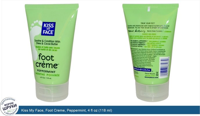 Kiss My Face, Foot Creme, Peppermint, 4 fl oz (118 ml)