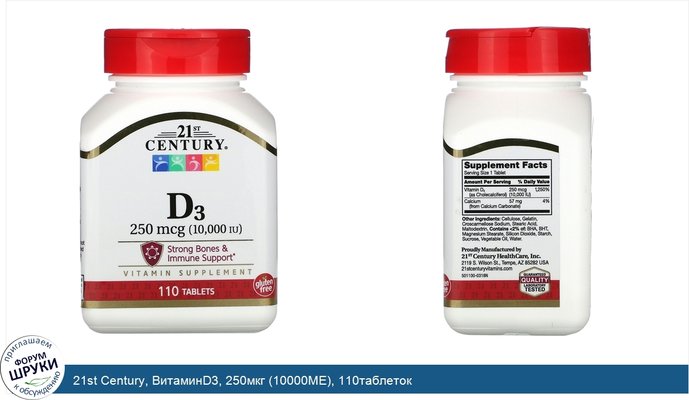 21st Century, ВитаминD3, 250мкг (10000МЕ), 110таблеток