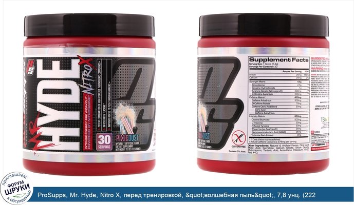 ProSupps, Mr. Hyde, Nitro X, перед тренировкой, &quot;волшебная пыль&quot;, 7,8 унц. (222 г)