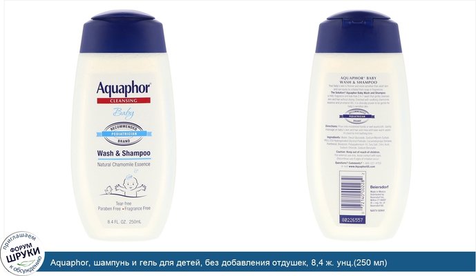 Aquaphor, шампунь и гель для детей, без добавления отдушек, 8,4 ж. унц.(250 мл)