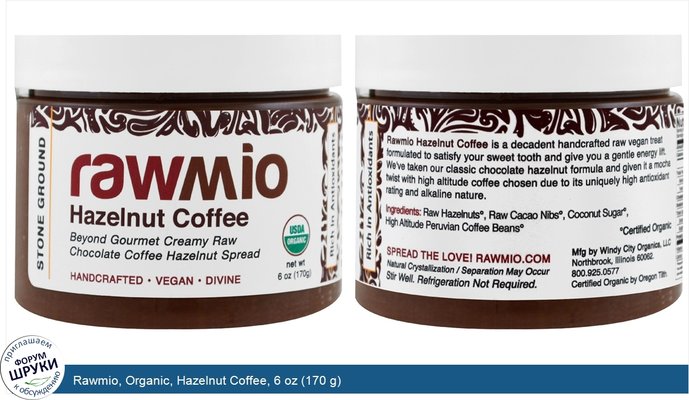 Rawmio, Organic, Hazelnut Coffee, 6 oz (170 g)