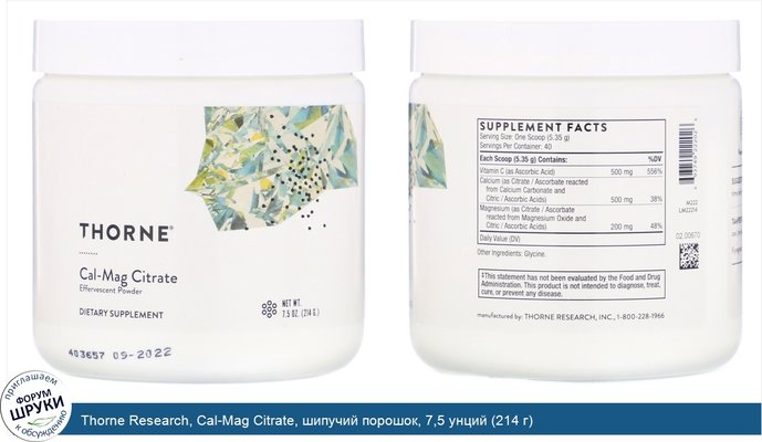 Thorne Research, Cal-Mag Citrate, шипучий порошок, 7,5 унций (214 г)