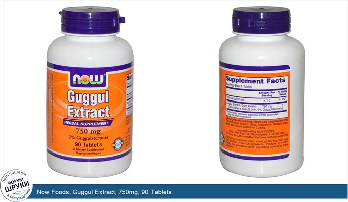Now Foods, Guggul Extract, 750mg, 90 Tablets
