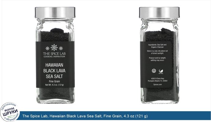 The Spice Lab, Hawaiian Black Lava Sea Salt, Fine Grain, 4.3 oz (121 g)