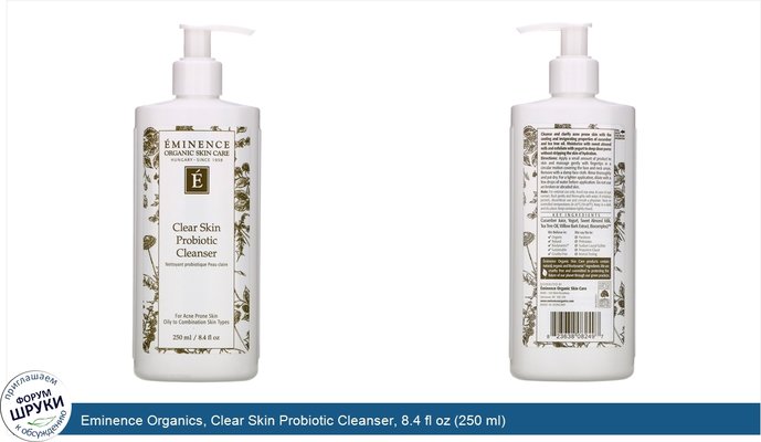Eminence Organics, Clear Skin Probiotic Cleanser, 8.4 fl oz (250 ml)