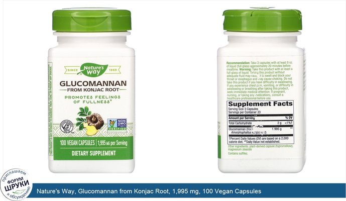 Nature\'s Way, Glucomannan from Konjac Root, 1,995 mg, 100 Vegan Capsules
