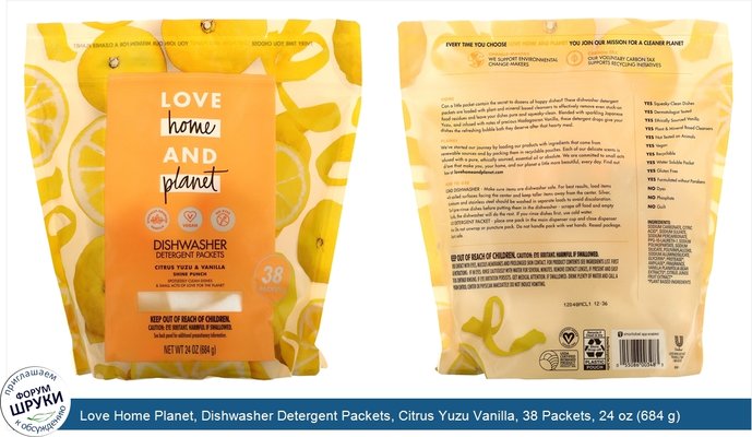 Love Home Planet, Dishwasher Detergent Packets, Citrus Yuzu Vanilla, 38 Packets, 24 oz (684 g)