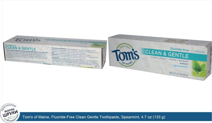 Tom\'s of Maine, Fluoride-Free Clean Gentle Toothpaste, Spearmint, 4.7 oz (133 g)
