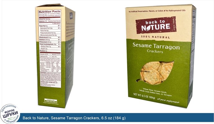 Back to Nature, Sesame Tarragon Crackers, 6.5 oz (184 g)
