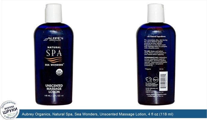 Aubrey Organics, Natural Spa, Sea Wonders, Unscented Massage Lotion, 4 fl oz (118 ml)
